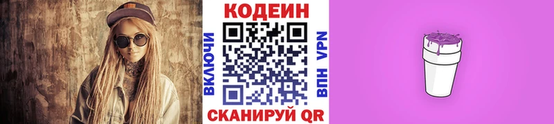 купить наркотик Венёв Codein Purple Drank